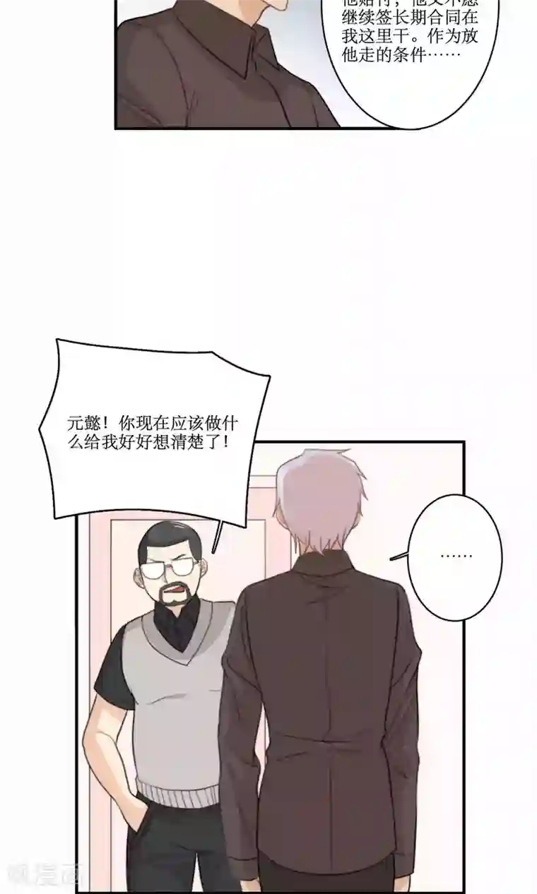 公主三十岁第77话 不会轻易原谅你