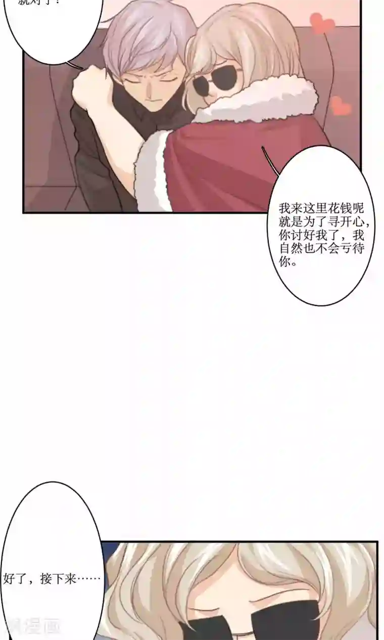 公主三十岁第77话 不会轻易原谅你