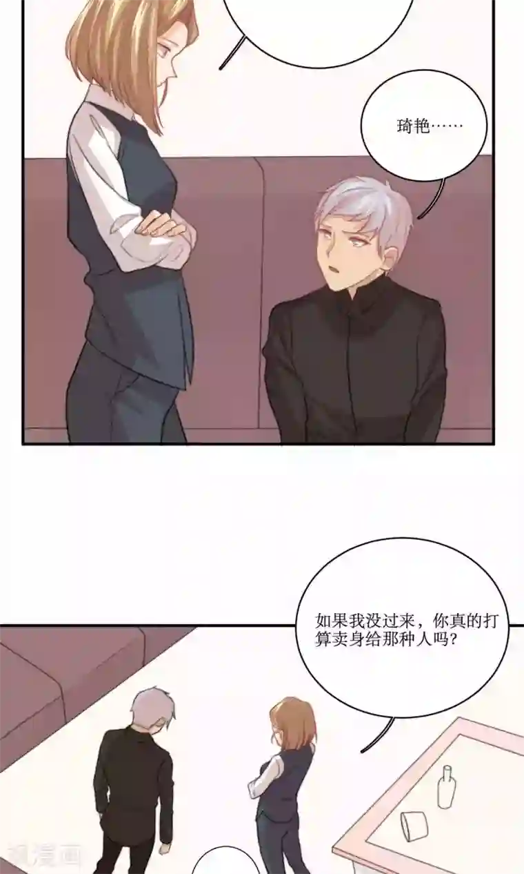 公主三十岁第77话 不会轻易原谅你