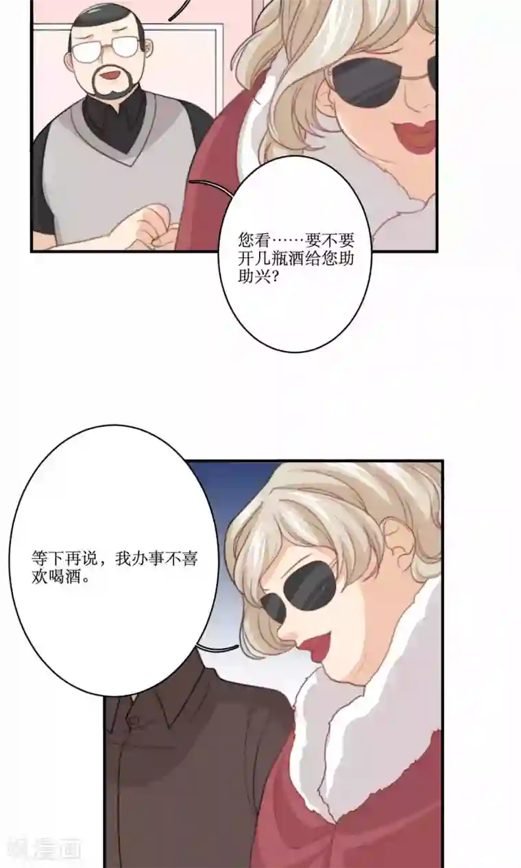 公主三十岁第77话 不会轻易原谅你