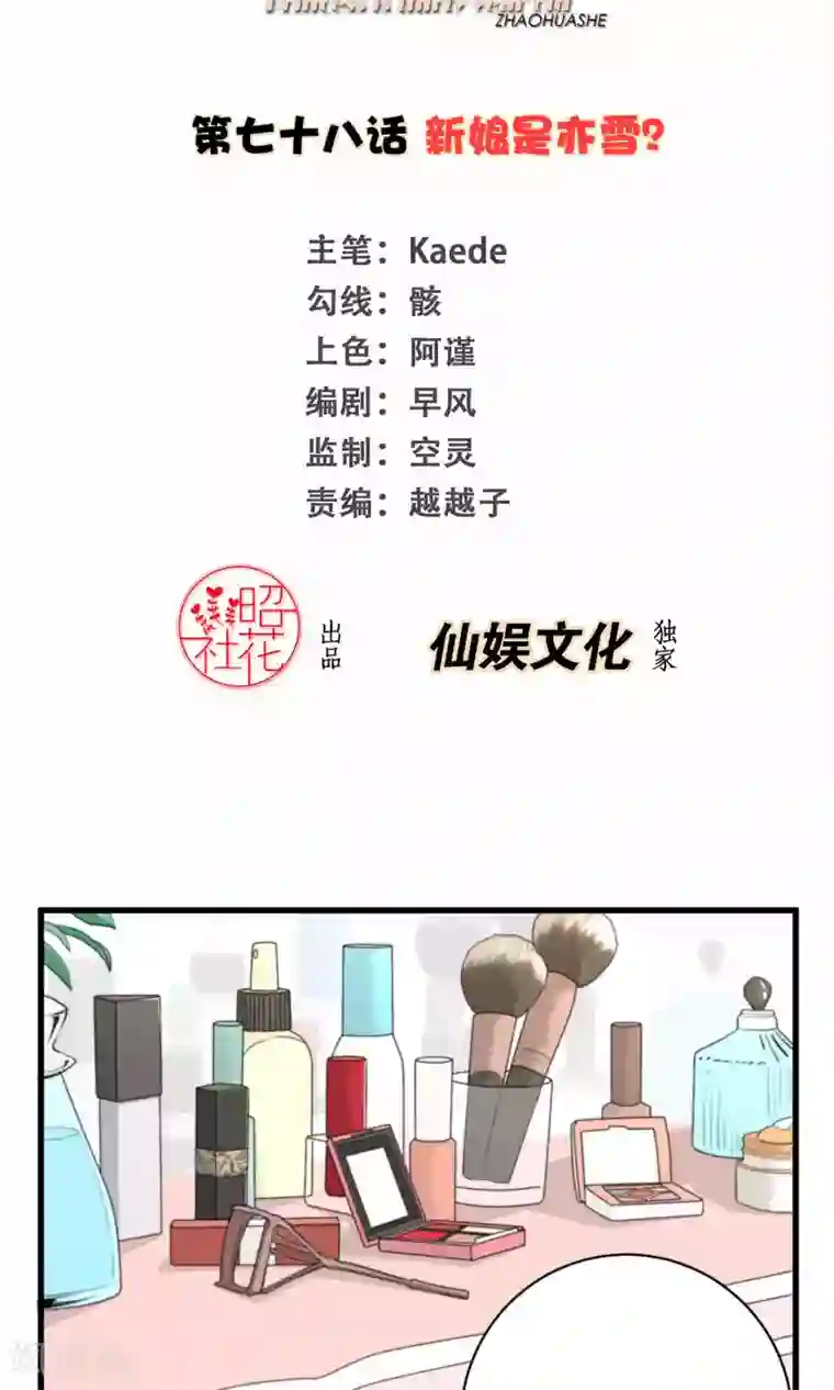 公主三十岁第78话 新娘是亦雪