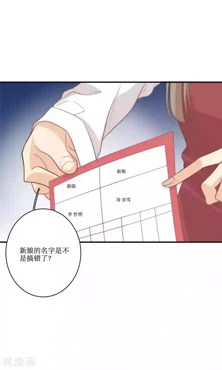 公主三十岁第78话 新娘是亦雪