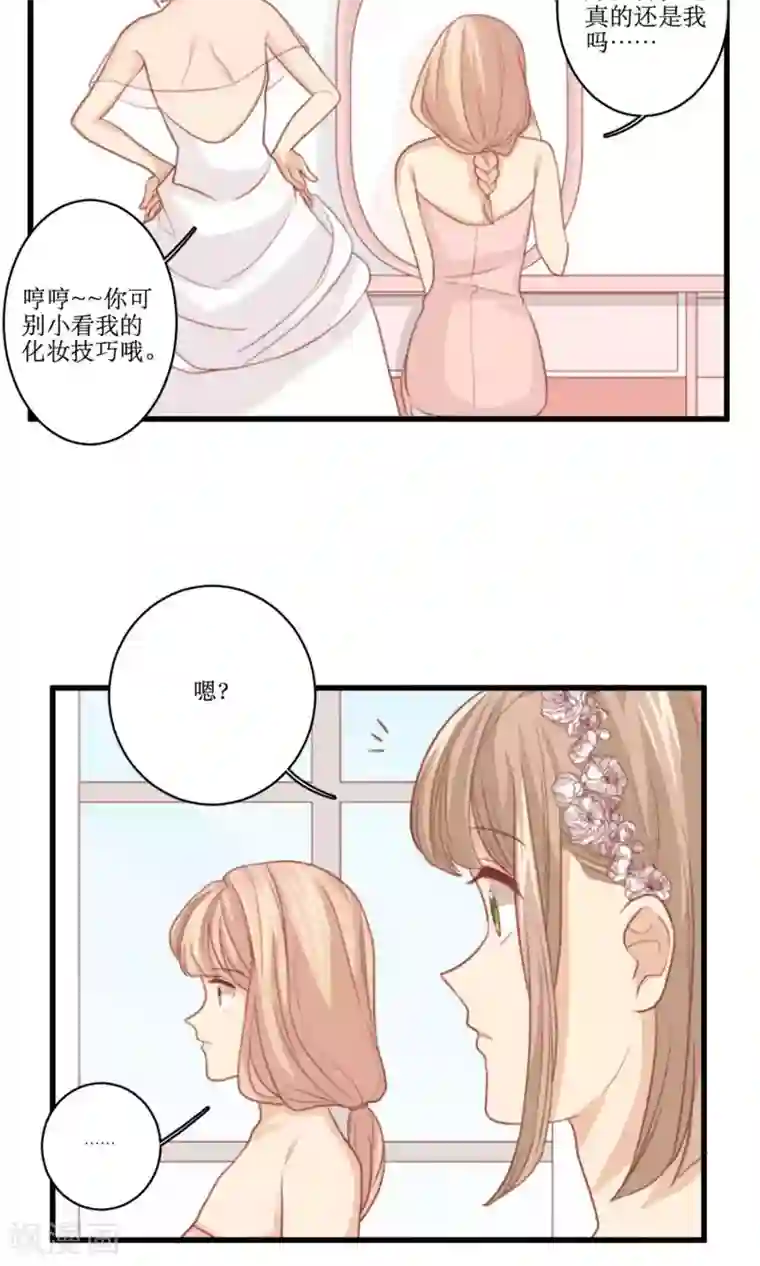 公主三十岁第78话 新娘是亦雪
