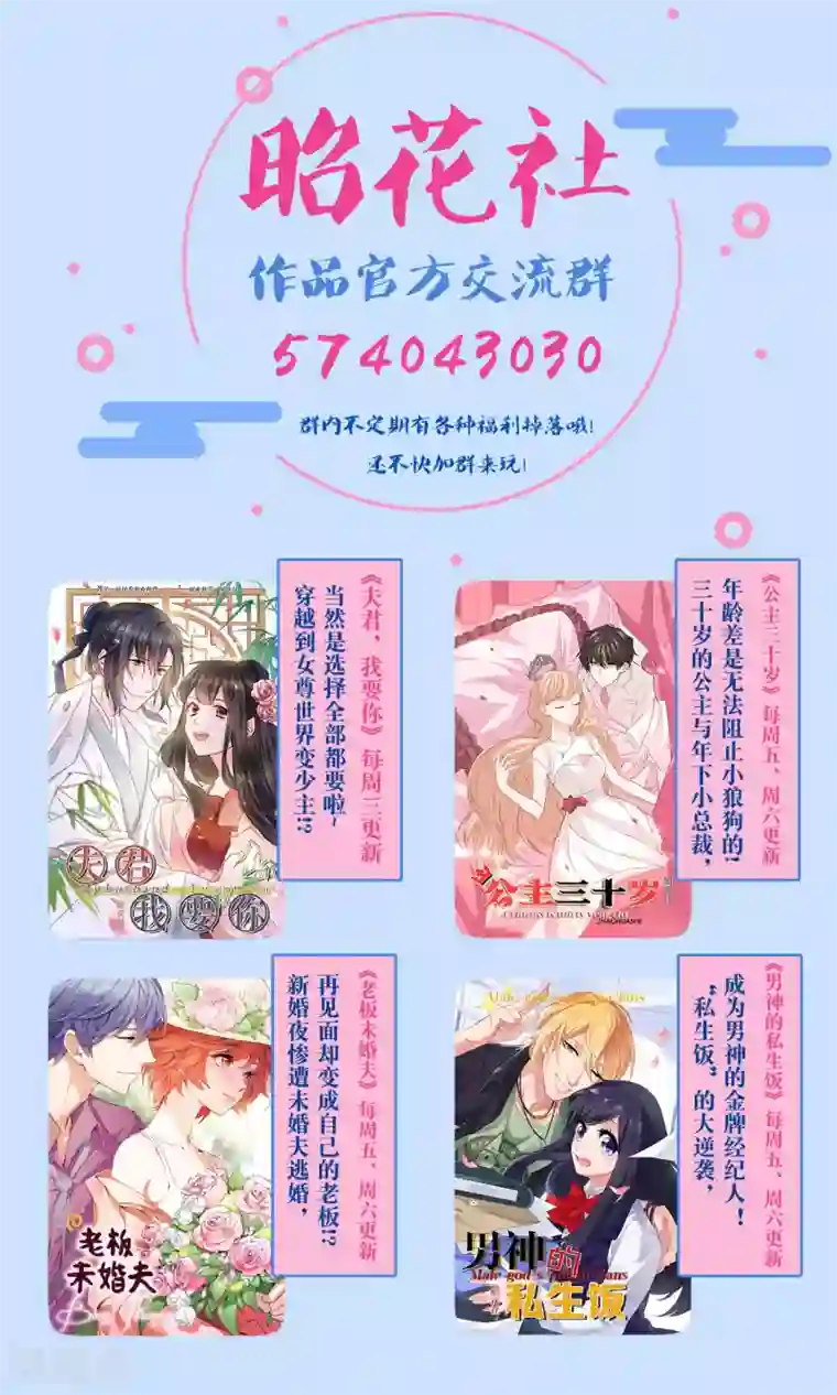 公主三十岁第78话 新娘是亦雪