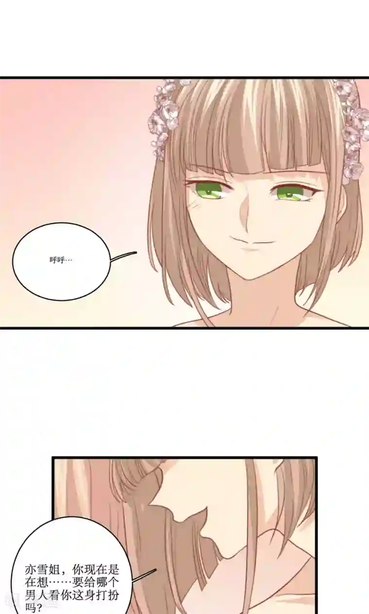 公主三十岁第78话 新娘是亦雪