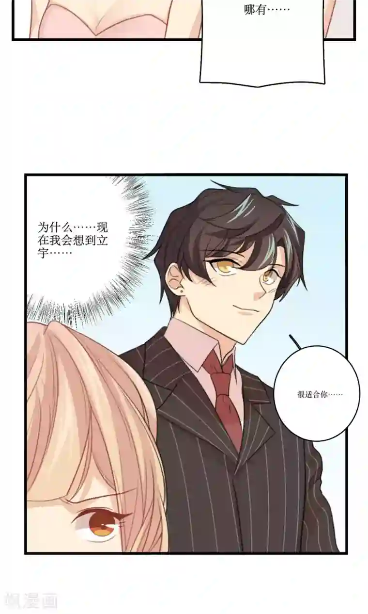 公主三十岁第78话 新娘是亦雪