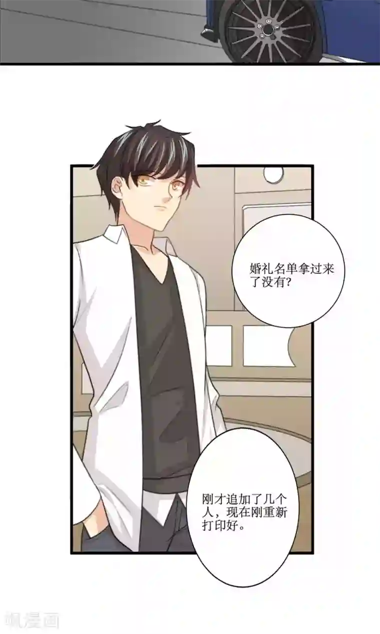 公主三十岁第78话 新娘是亦雪