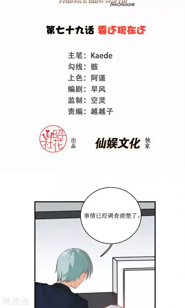 公主三十岁第79话 要还现在还