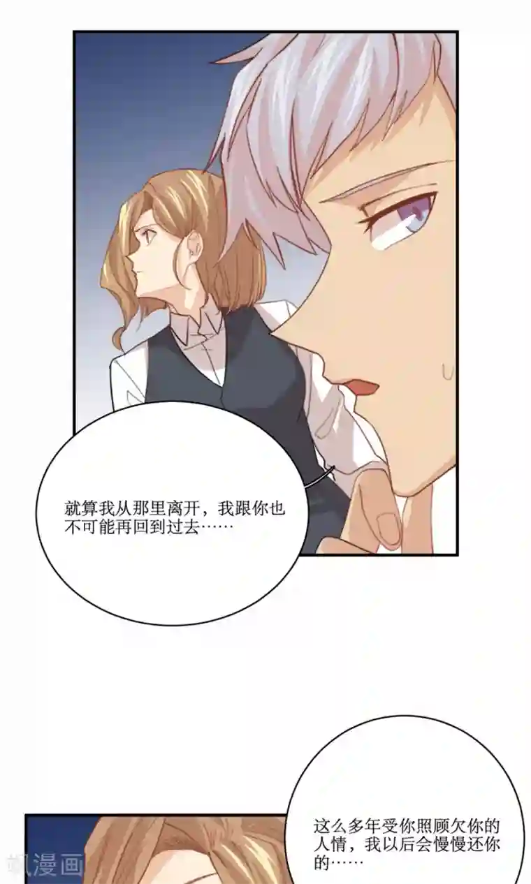 公主三十岁第79话 要还现在还