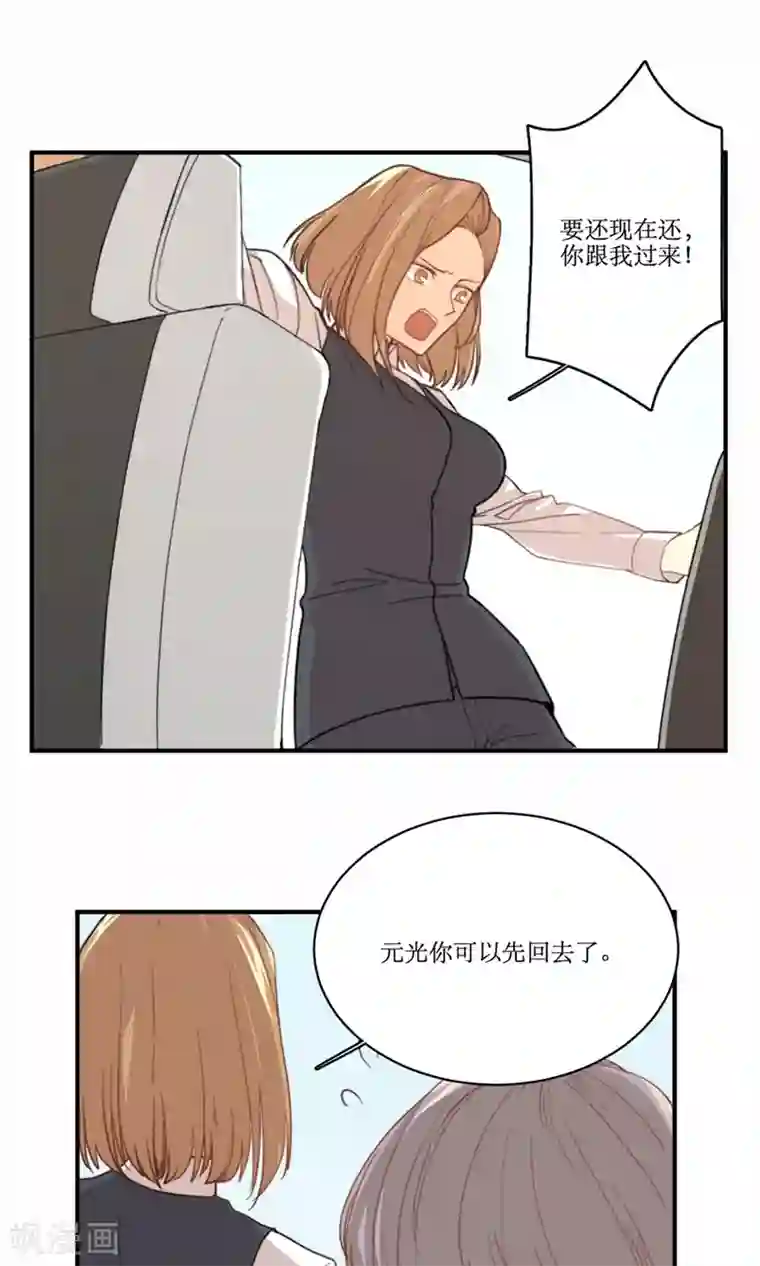 公主三十岁第79话 要还现在还