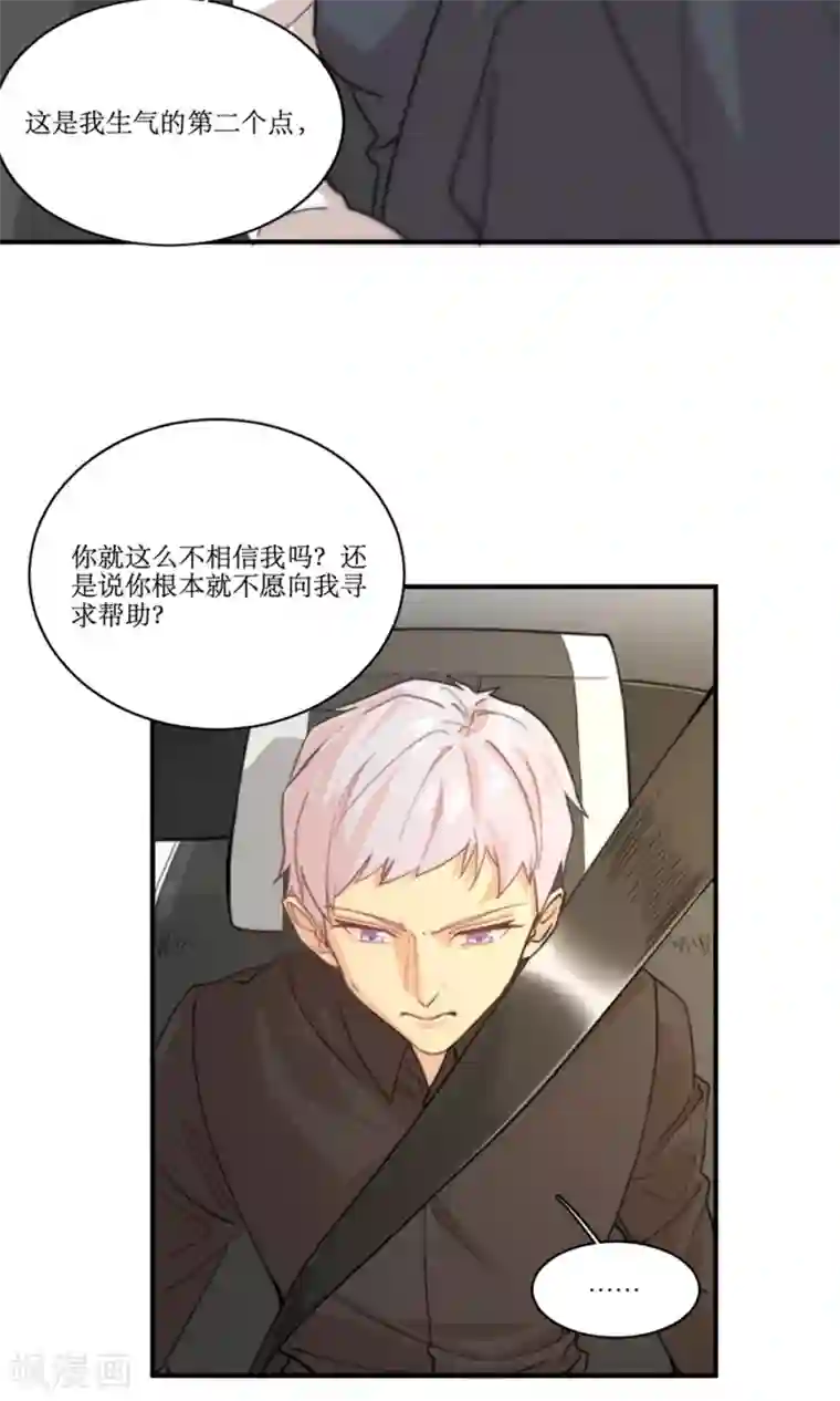 公主三十岁第79话 要还现在还