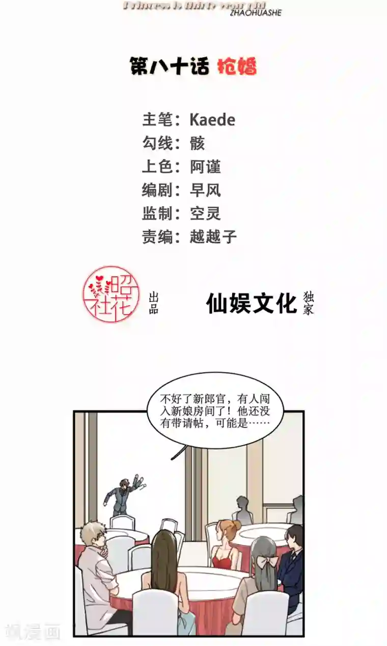 公主三十岁第80话 抢婚