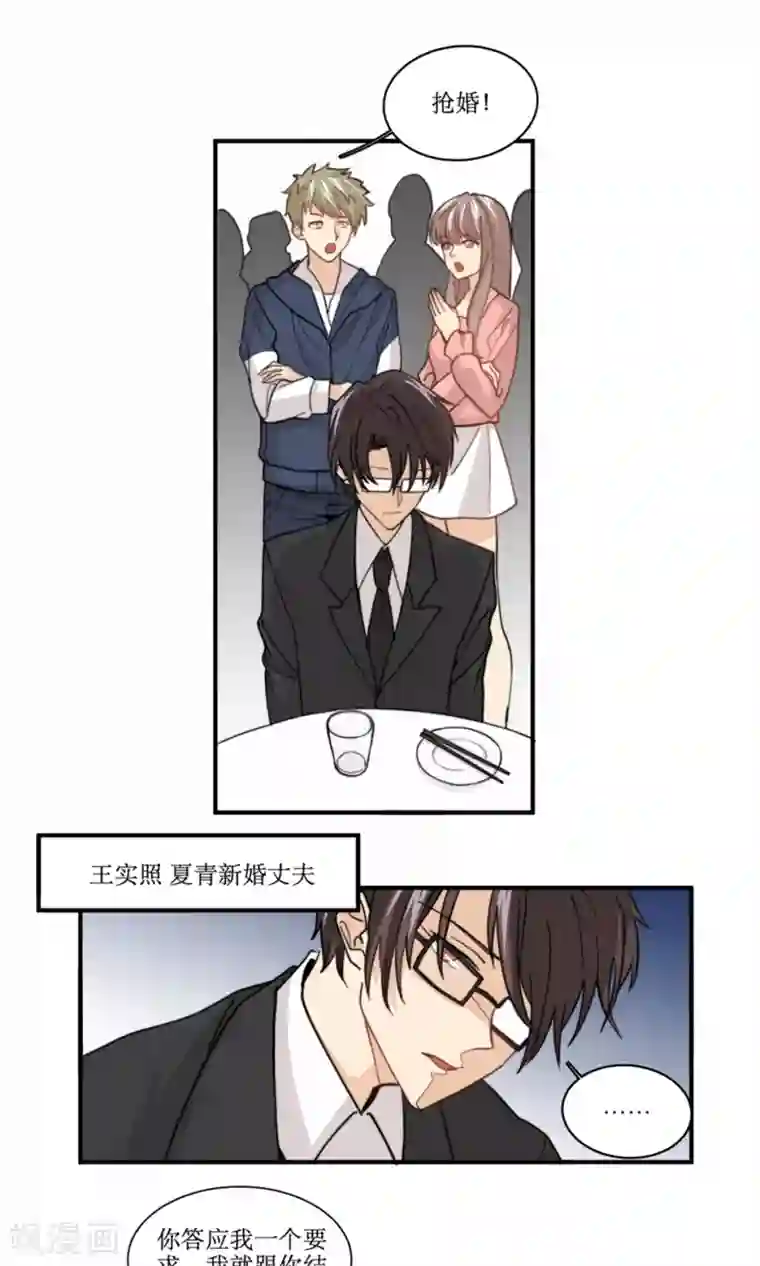 公主三十岁第80话 抢婚