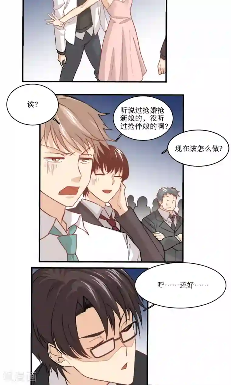 公主三十岁第80话 抢婚