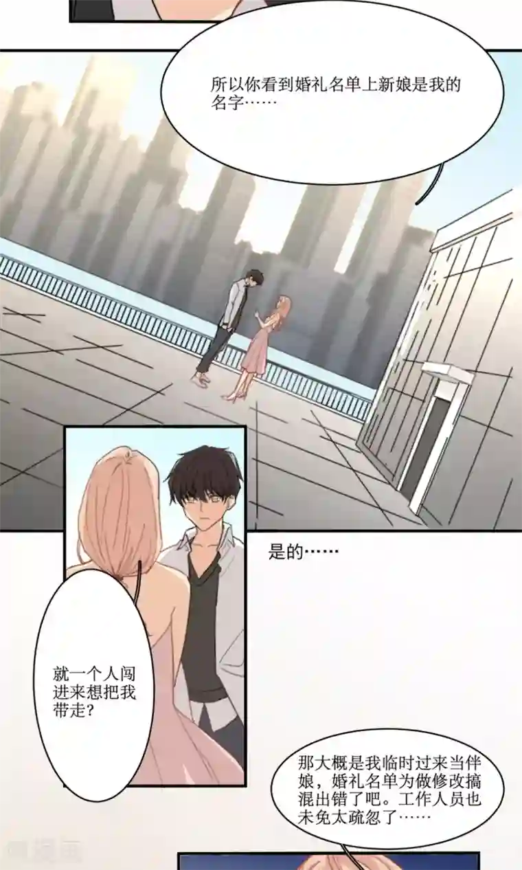 公主三十岁第80话 抢婚