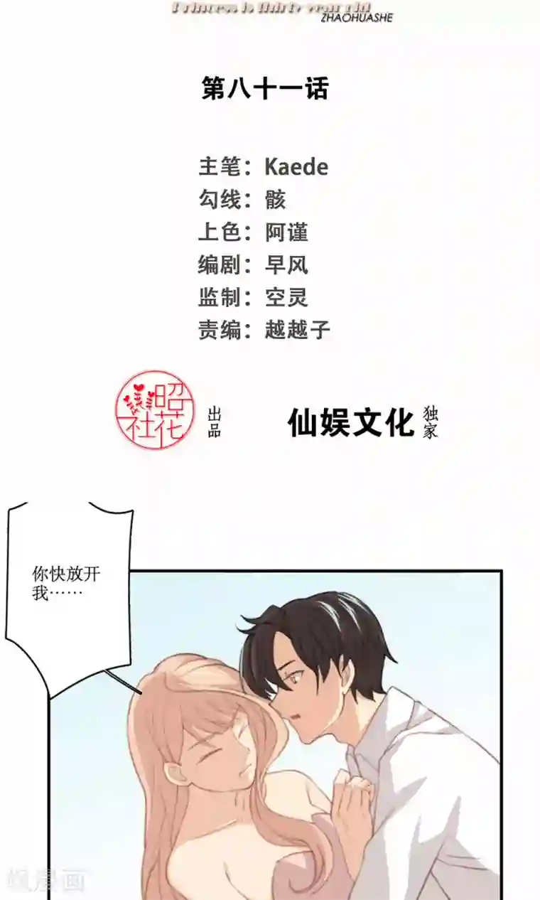 公主三十岁第81话 花钱雇的男人？