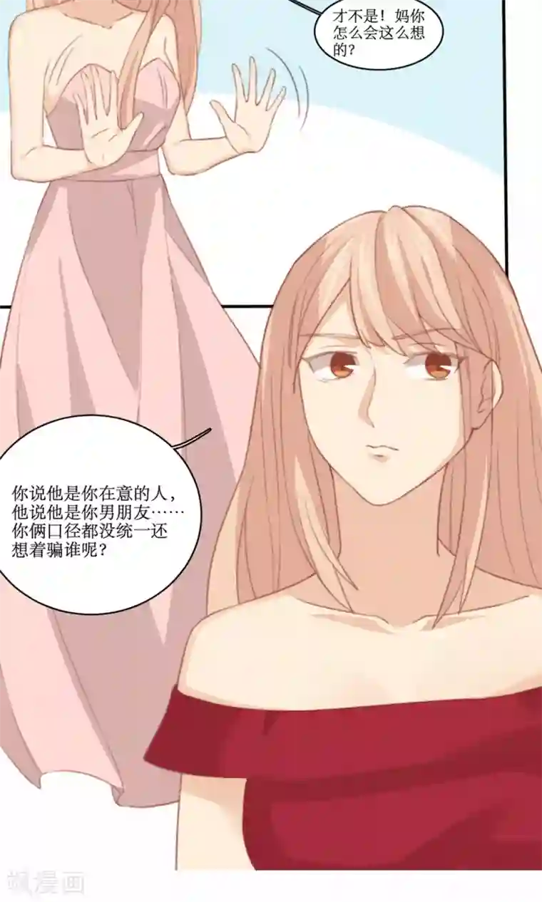 公主三十岁第81话 花钱雇的男人？