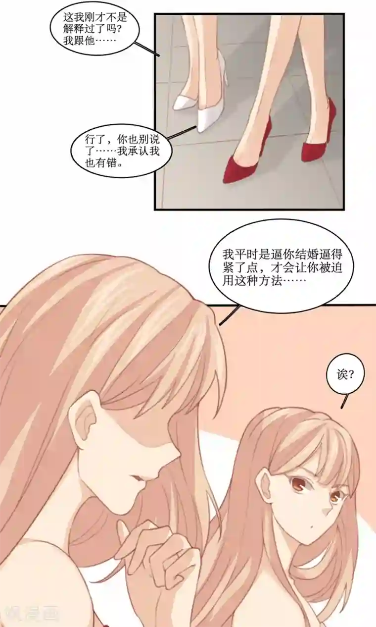 公主三十岁第81话 花钱雇的男人？