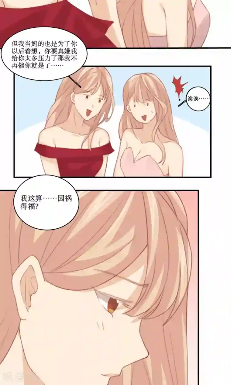 公主三十岁第81话 花钱雇的男人？