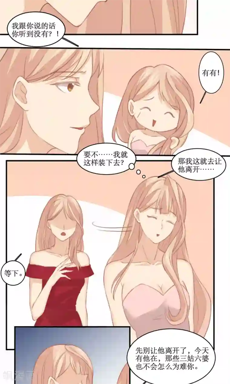 公主三十岁第81话 花钱雇的男人？