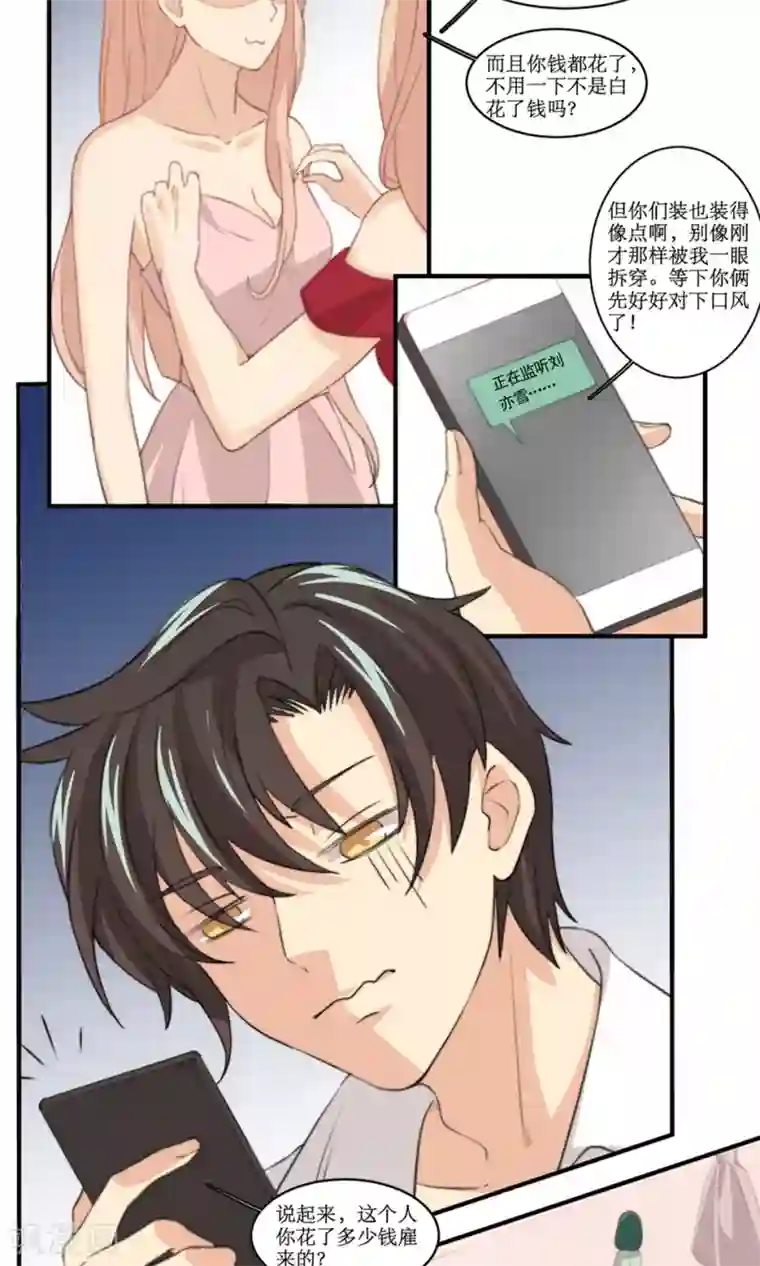 公主三十岁第81话 花钱雇的男人？