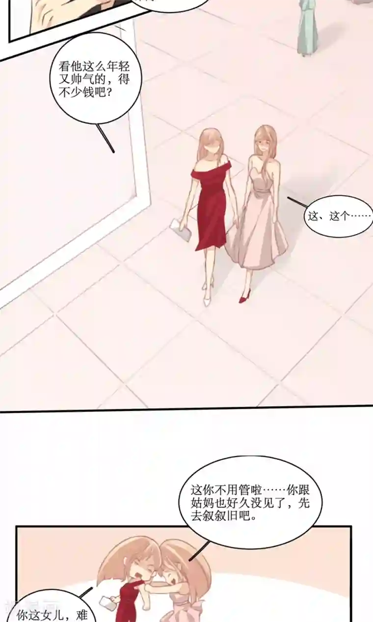 公主三十岁第81话 花钱雇的男人？