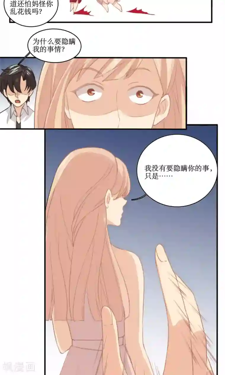 公主三十岁第81话 花钱雇的男人？