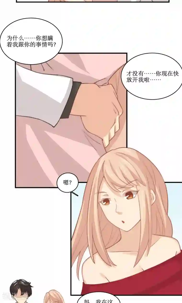 公主三十岁第81话 花钱雇的男人？