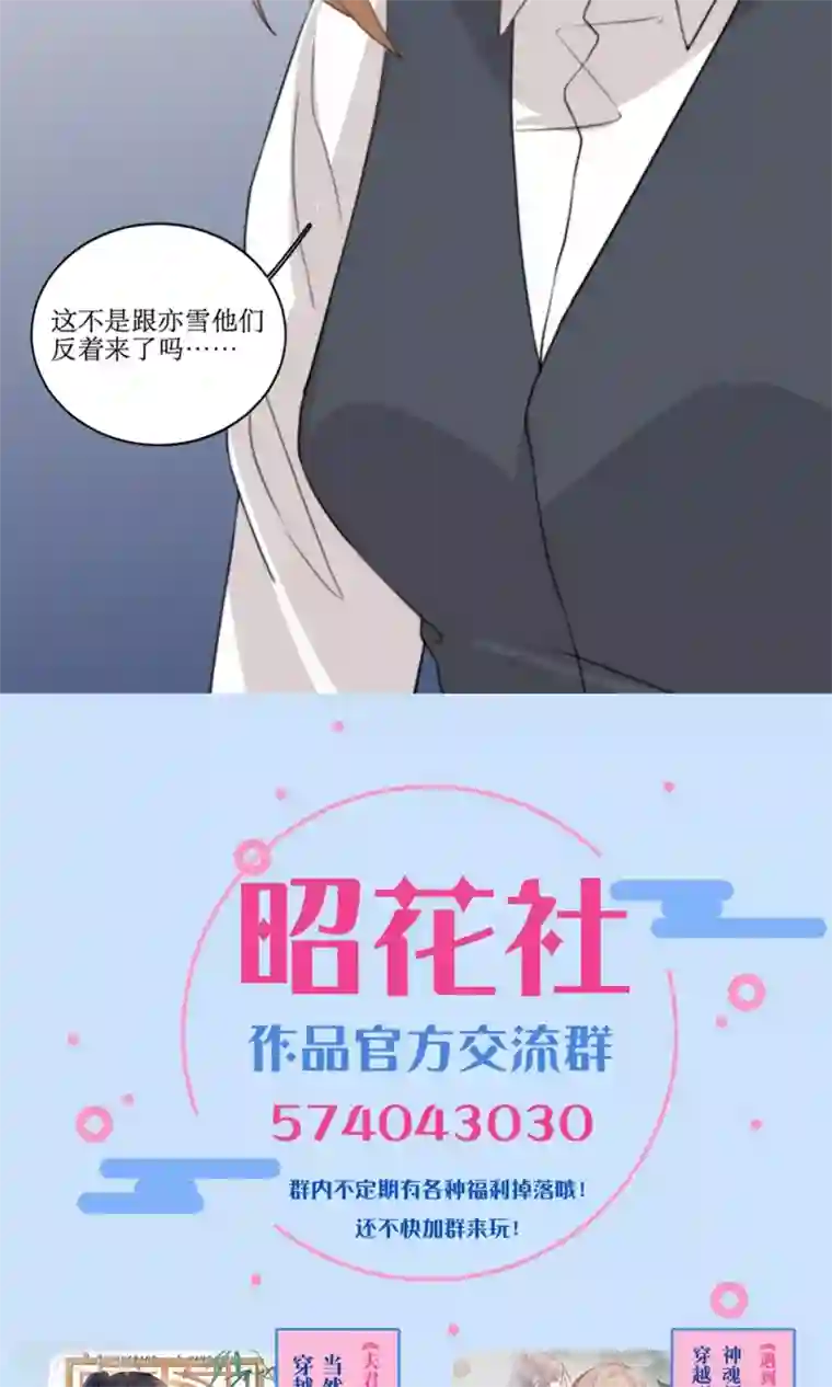 公主三十岁第81话 花钱雇的男人？
