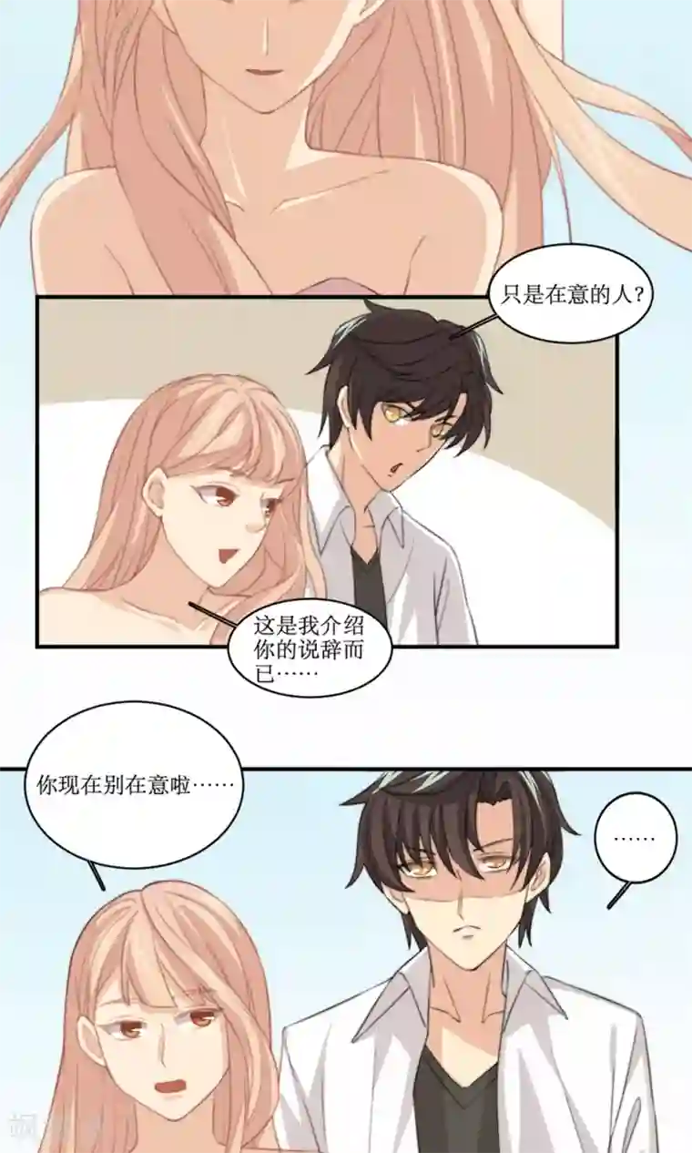 公主三十岁第81话 花钱雇的男人？