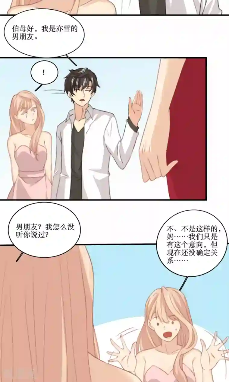 公主三十岁第81话 花钱雇的男人？