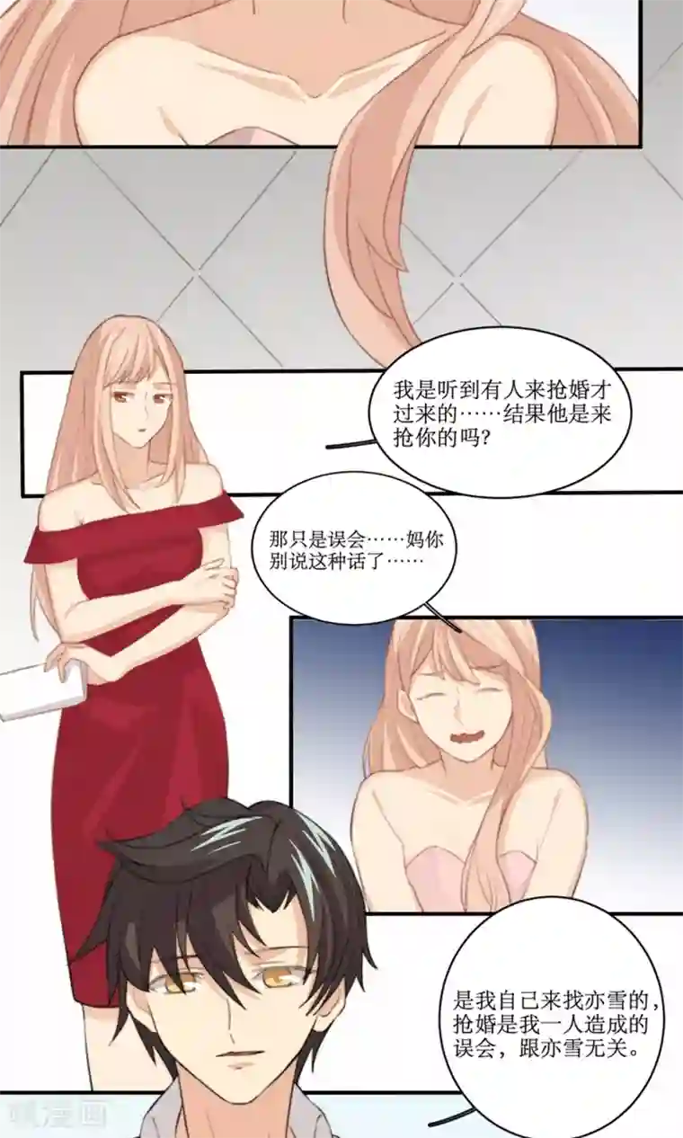 公主三十岁第81话 花钱雇的男人？