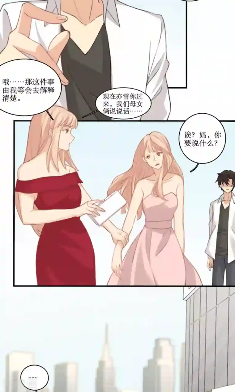 公主三十岁第81话 花钱雇的男人？