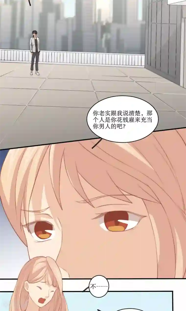 公主三十岁第81话 花钱雇的男人？