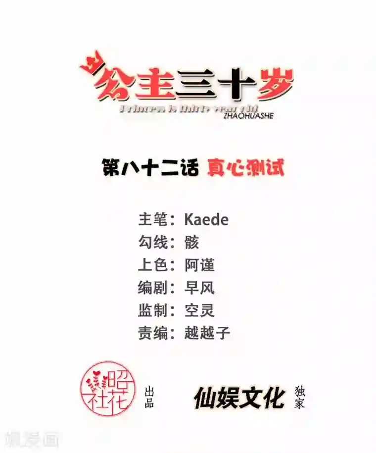 公主三十岁第82话 真心测试