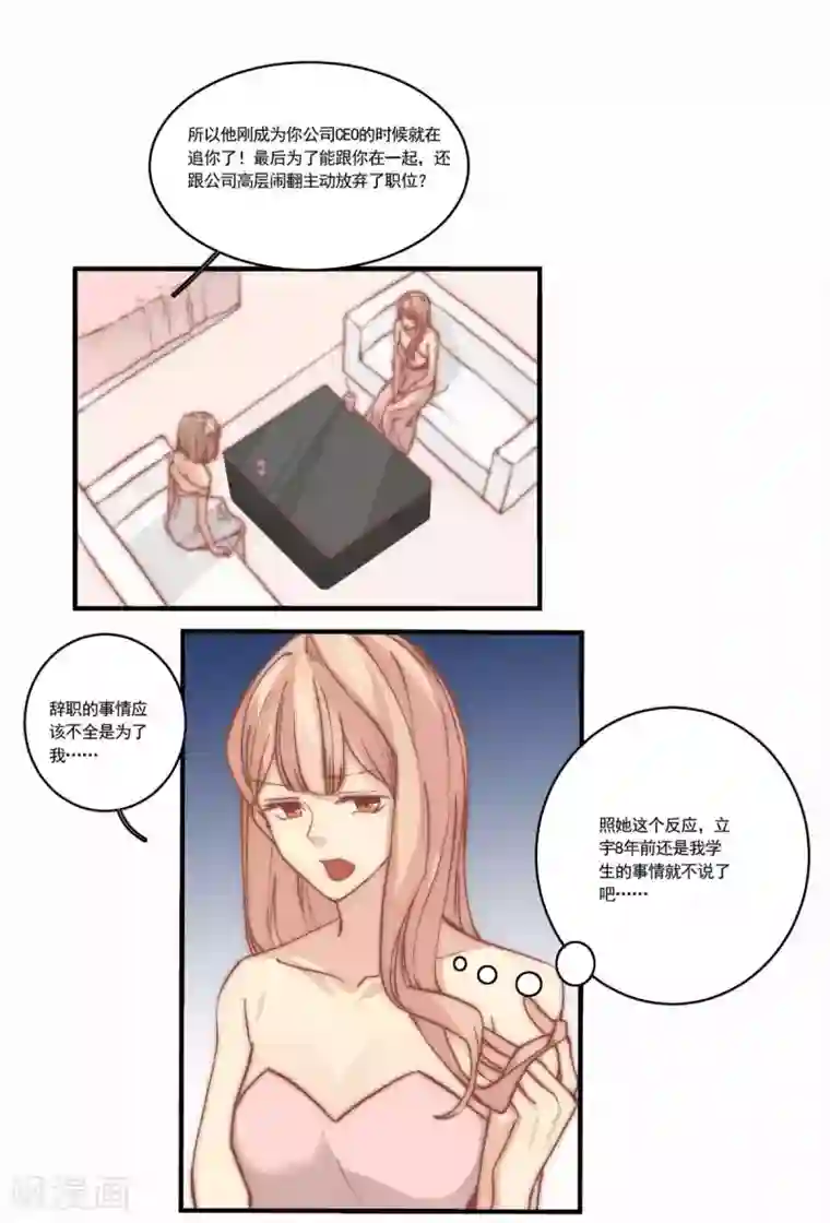 公主三十岁第82话 真心测试