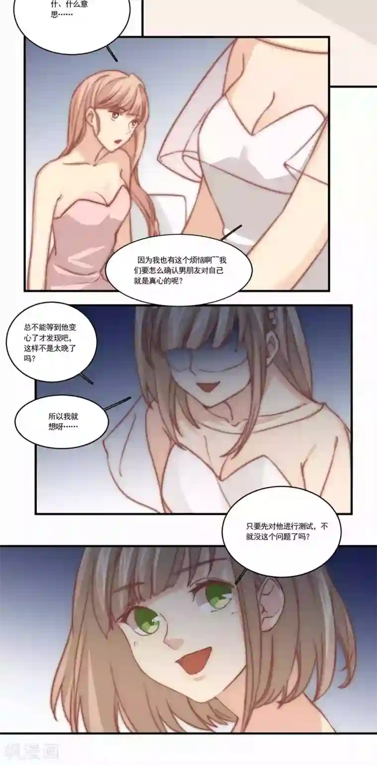 公主三十岁第82话 真心测试