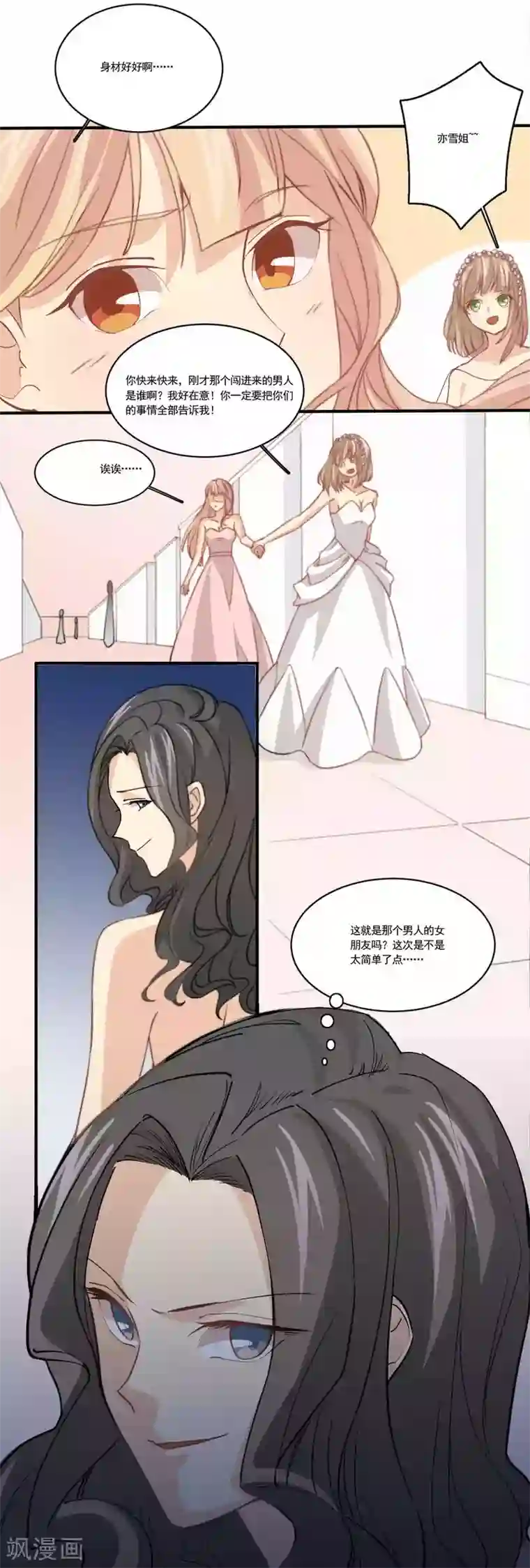 公主三十岁第82话 真心测试