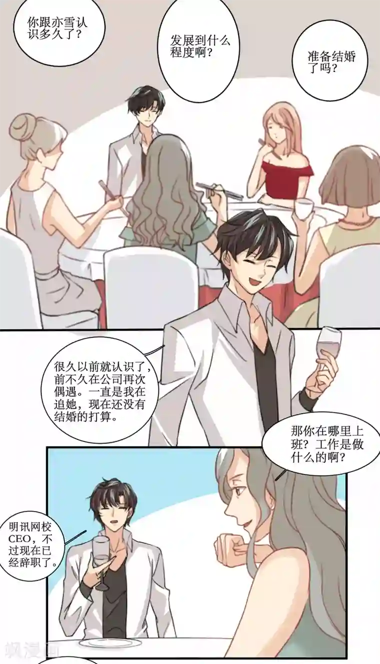 公主三十岁第82话 真心测试