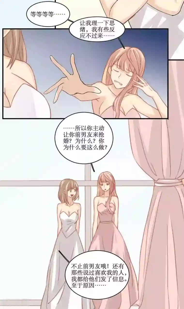 公主三十岁第83话 男友变心