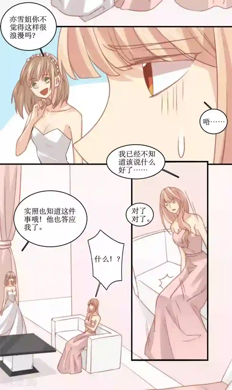 公主三十岁第83话 男友变心