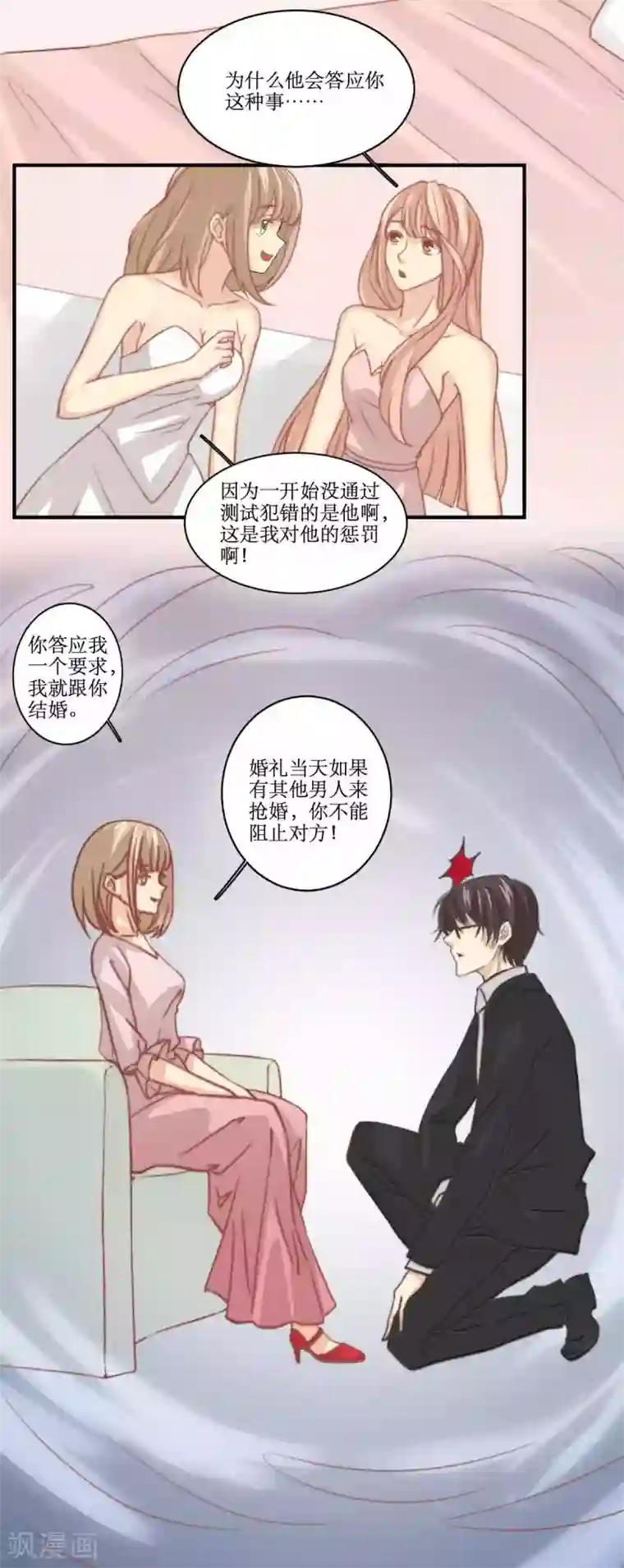 公主三十岁第83话 男友变心