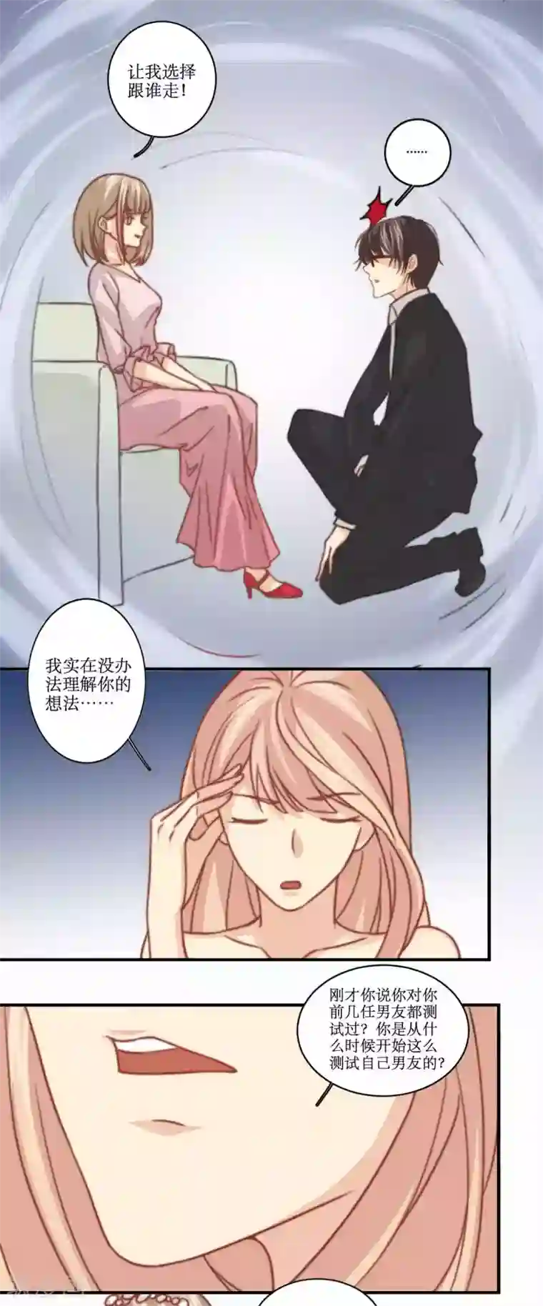 公主三十岁第83话 男友变心