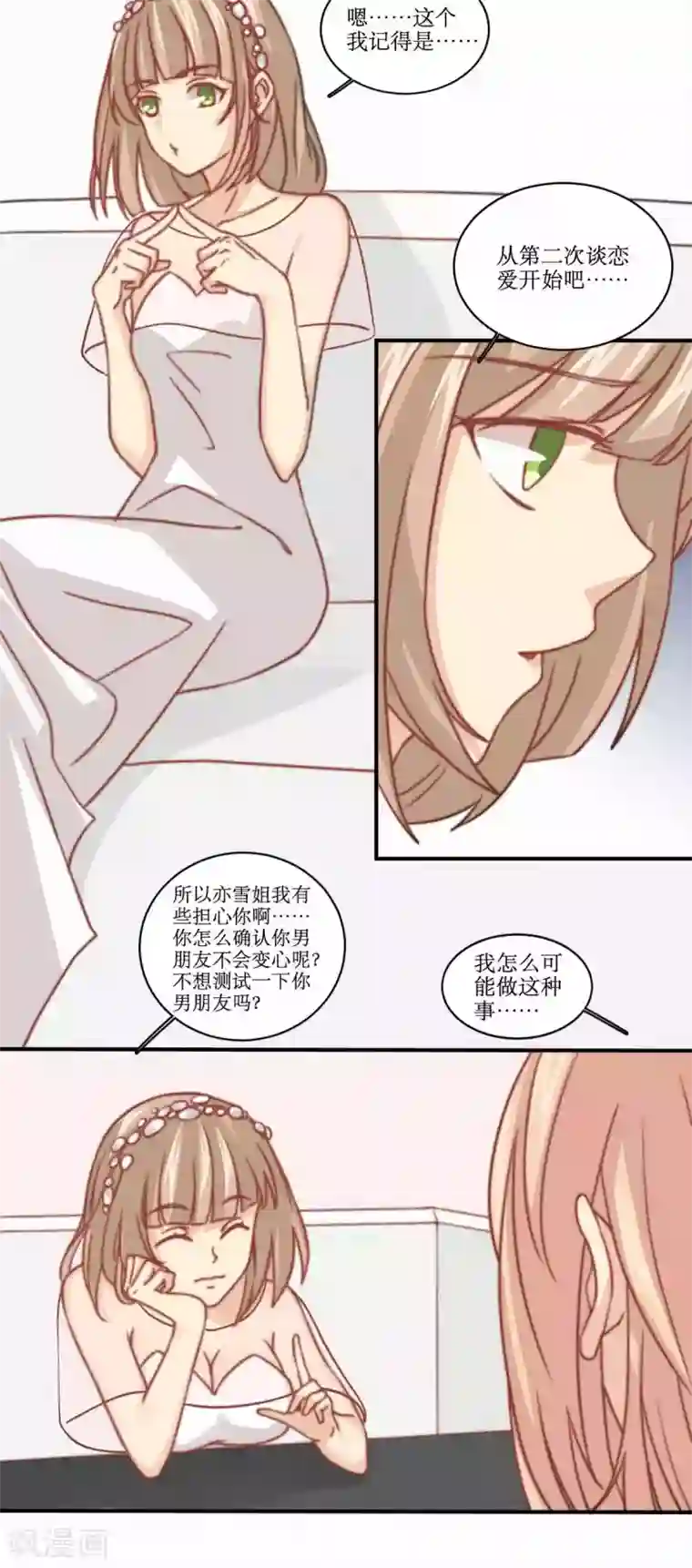 公主三十岁第83话 男友变心