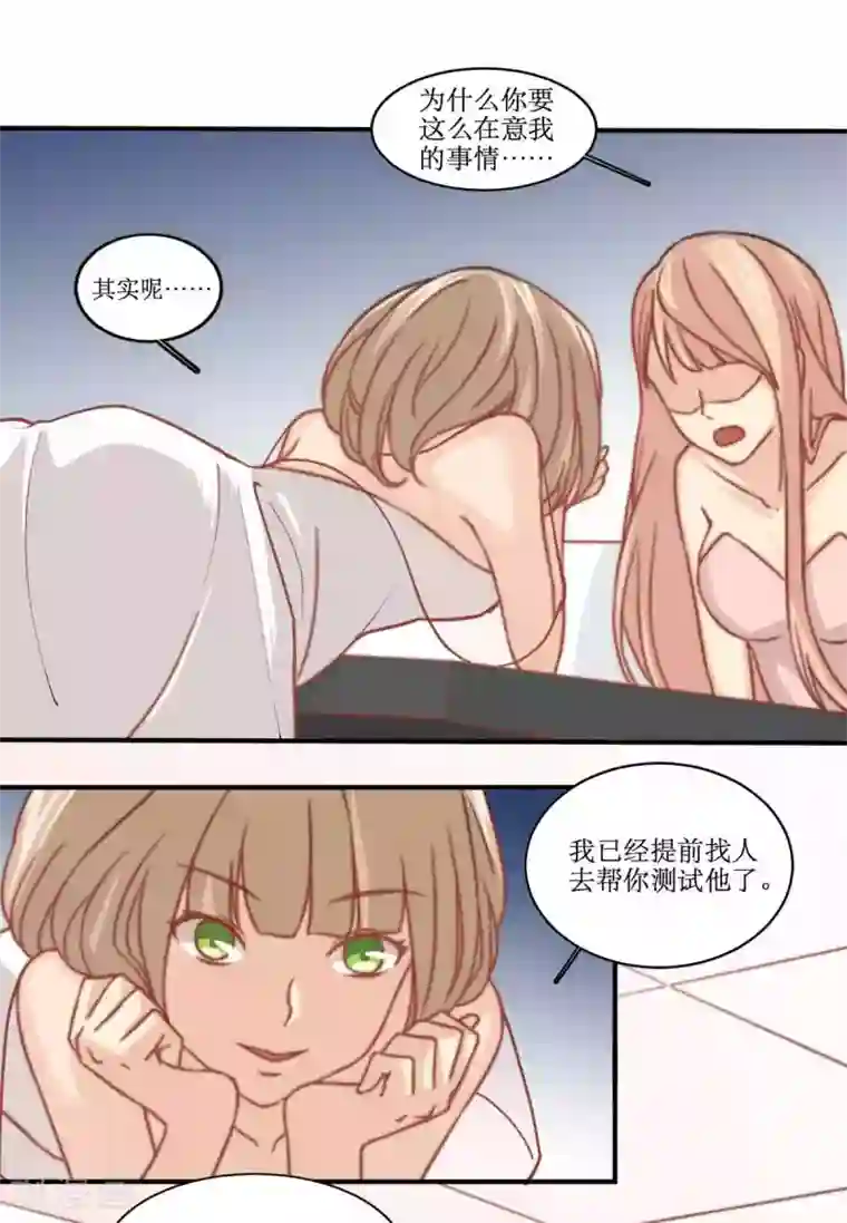 公主三十岁第83话 男友变心