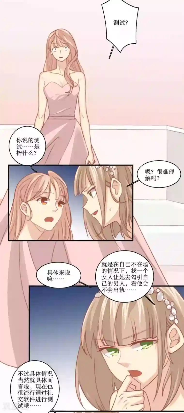 公主三十岁第83话 男友变心