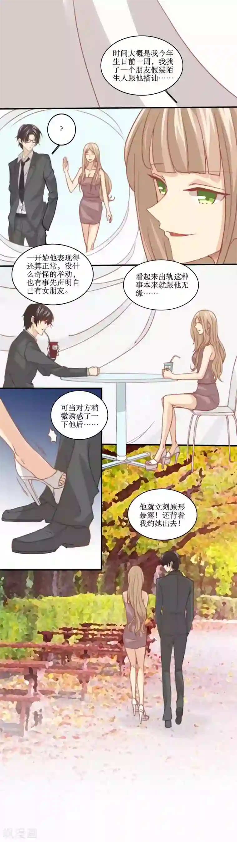 公主三十岁第83话 男友变心