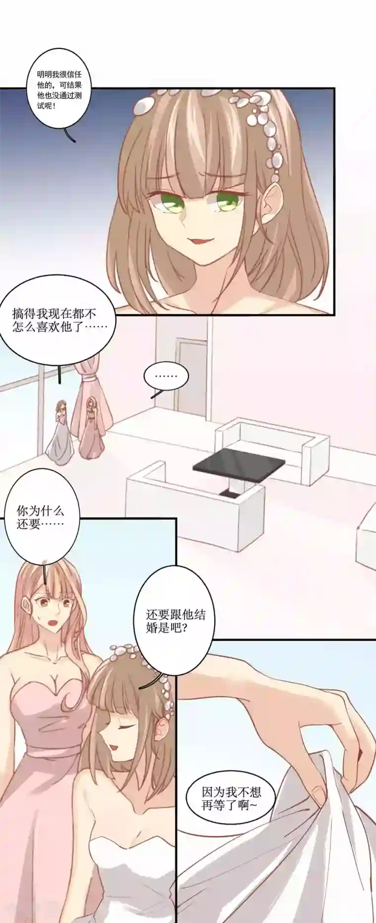 公主三十岁第83话 男友变心