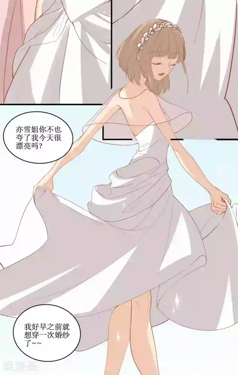 公主三十岁第83话 男友变心