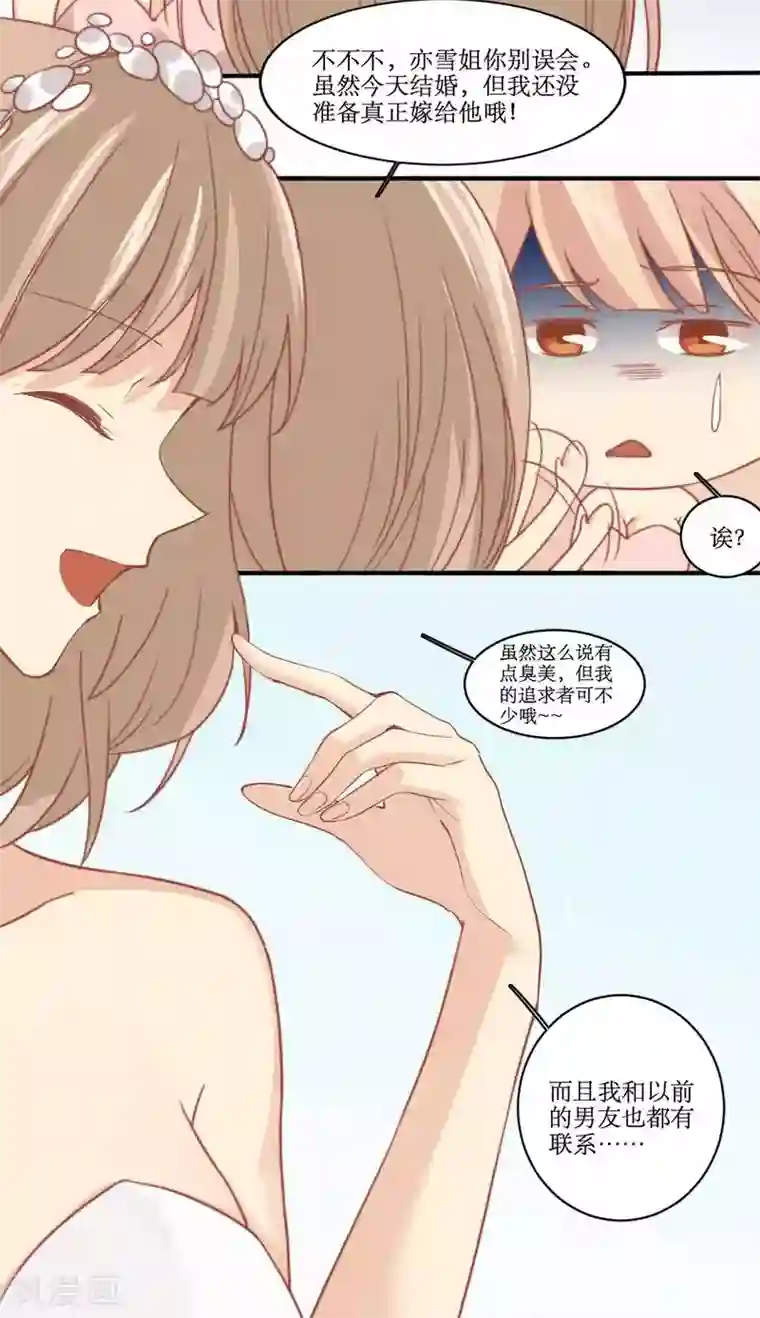 公主三十岁第83话 男友变心